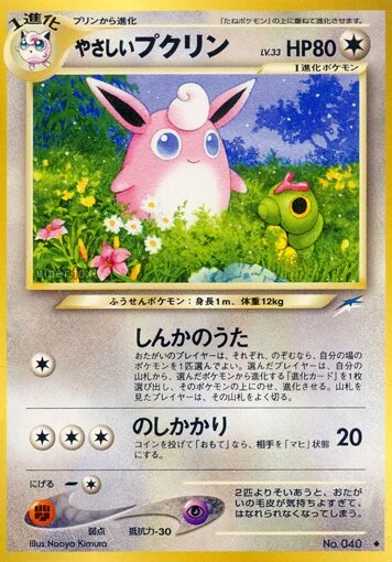 Light Wigglytuff 「DARKNESS,_AND_TO_LIGHT No. 090」「JP」